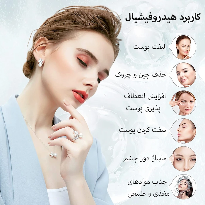 مزایای هیدروفیشیال 6969
