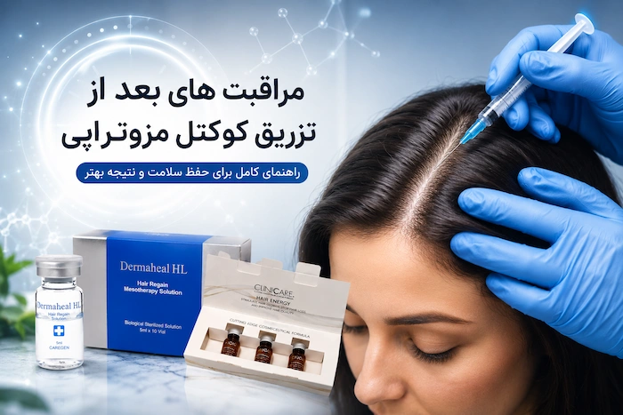 مراقبت های بعد از مزوتراپی مو
